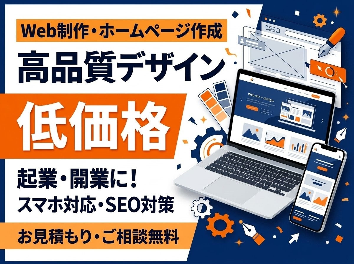 安めで一旦ホームページを作ります 起業、開業で一旦ホームページが欲しい方、こだわって作ります。 イメージ2