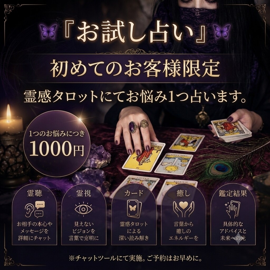 お試し占いします お試しで1つのお悩み1000円で占います。 イメージ1