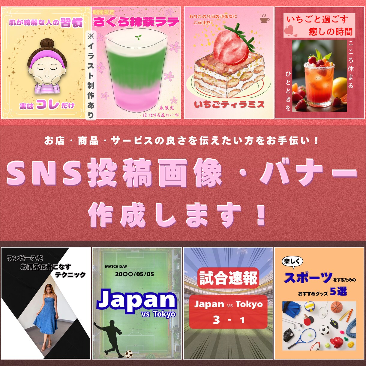 SNS投稿画像の制作を承ります お店・商品・サービスの良さを伝えたい方をお手伝い イメージ1