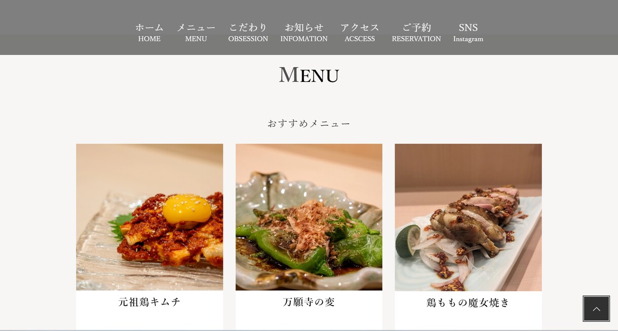 居酒屋のHPつくります お金をかけたくないかた必見！居酒屋のHPを格安で作成します。 イメージ4