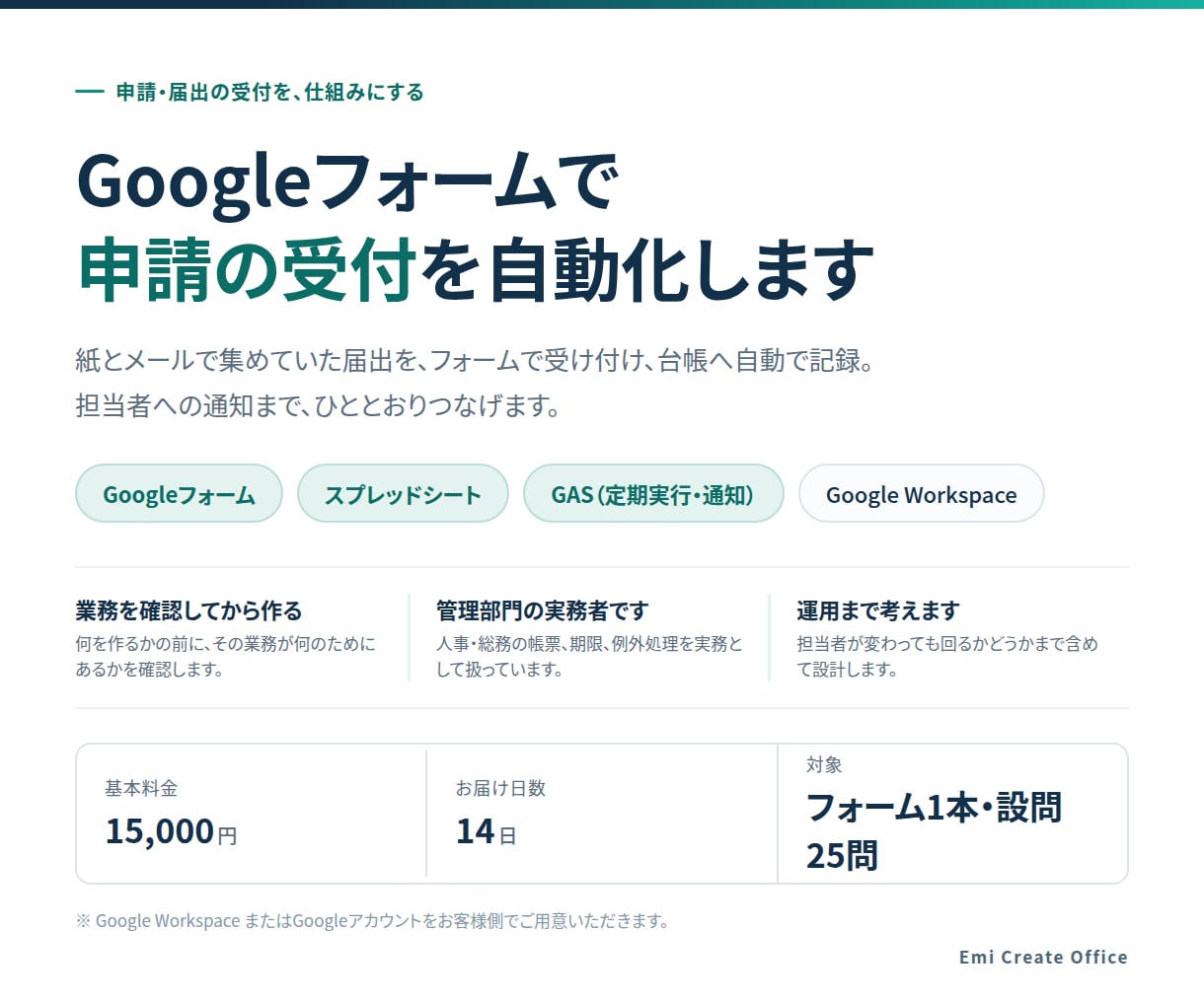 Googleフォームで申請受付を自動化します 紙とExcelの申請受付を、フォームに集約します イメージ1