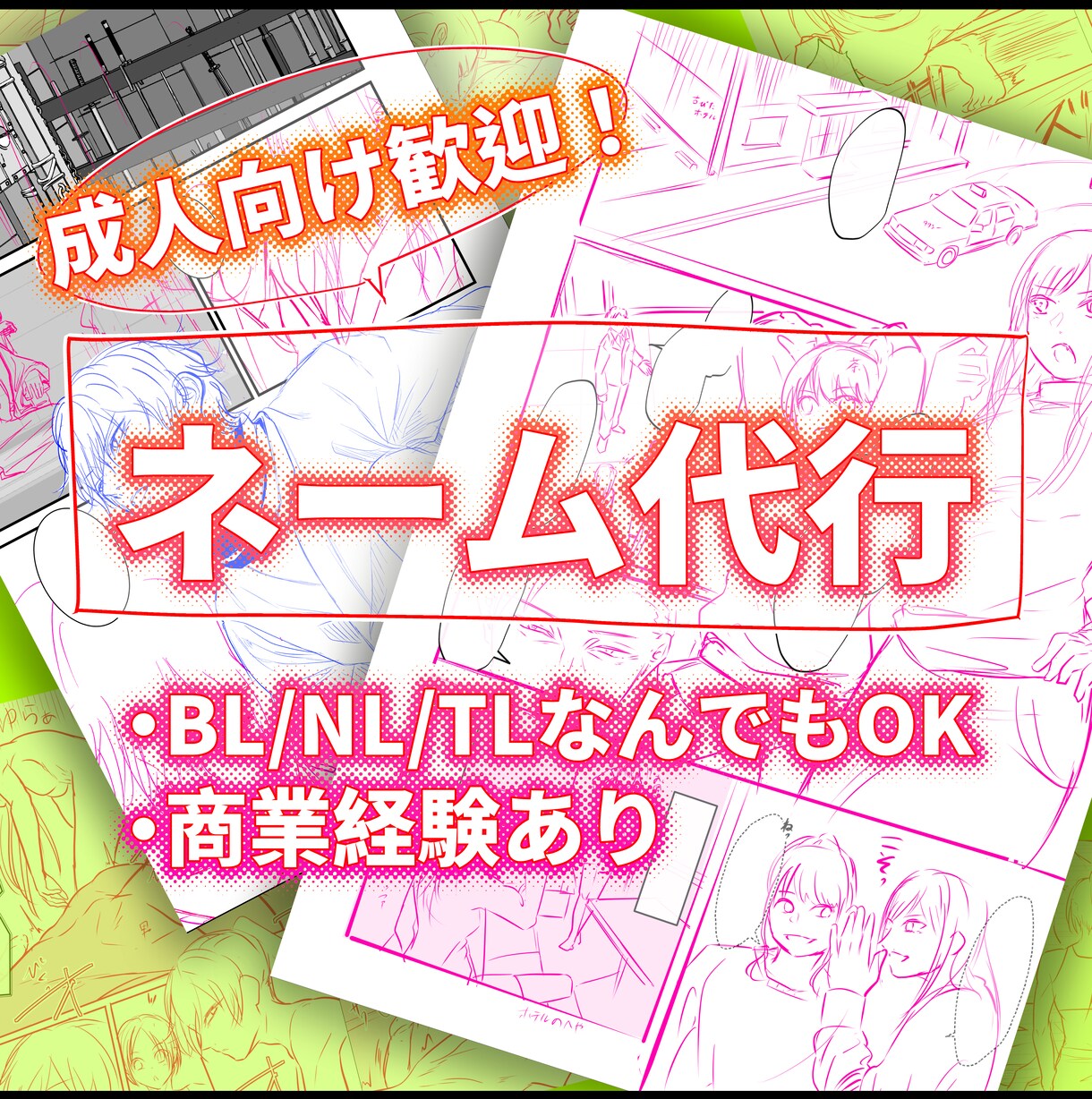 漫画のネーム制作・アタリ作画承ります 作画に専念したい方へ。複雑なネーム作業を丸投げOKです！ イメージ1