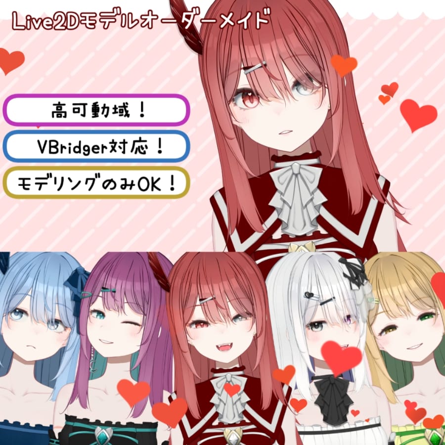 Vtuber モデルを制作します VtubeStudioとVBridger対応で高可動域！ イメージ1