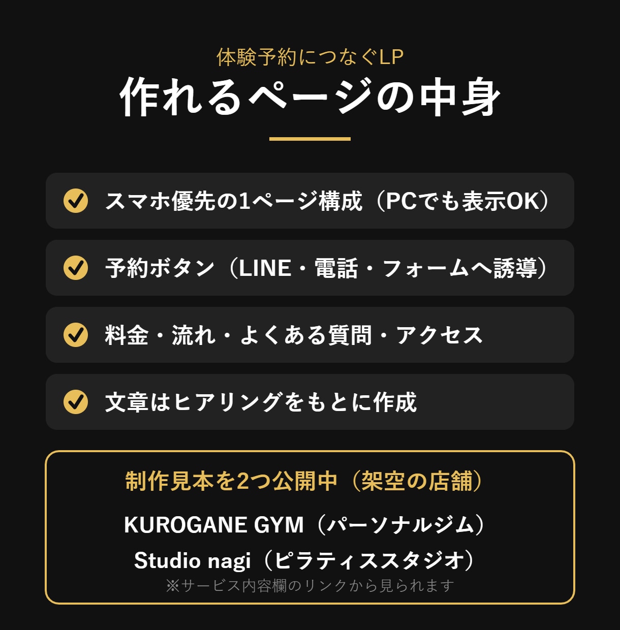ジム・教室・サロンの体験予約につなぐLPを作ります スマホで押しやすい、1ページの体験予約ページ イメージ2