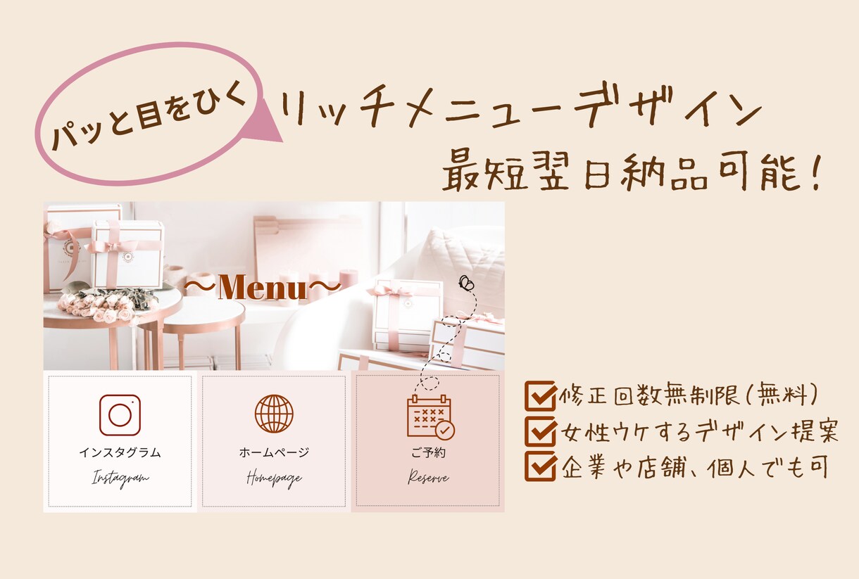 最短で女性が好きなリッチメニュー作成します 今すぐ欲しい今風のデザインが手に入ります イメージ1