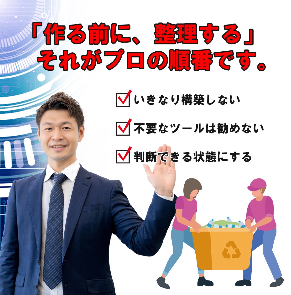 何を自動化すべきか一緒に整理します 漠然とした自動化への想いを、具体的に言語化する イメージ3