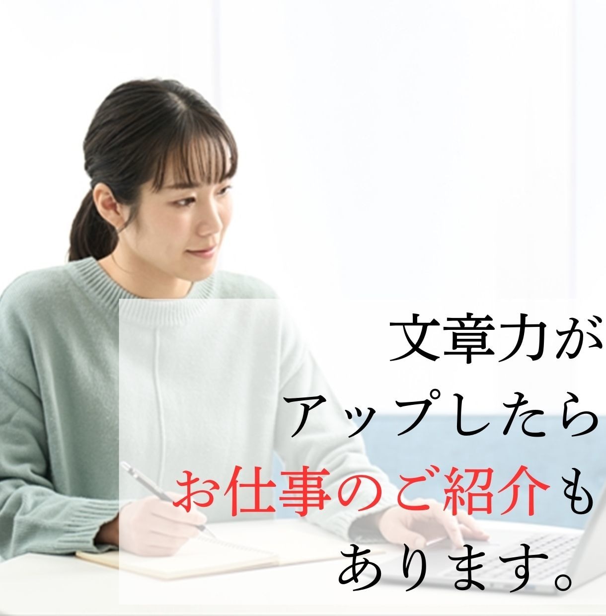 初心者からプロへ！ライティング講座をします 現場で活躍する編集のプロが、あなたの文章を個別指導 イメージ4
