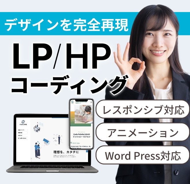 デザイン通りにWebサイトをコーディングします WordPress対応もお任せ！／実績作り限定価格 イメージ1