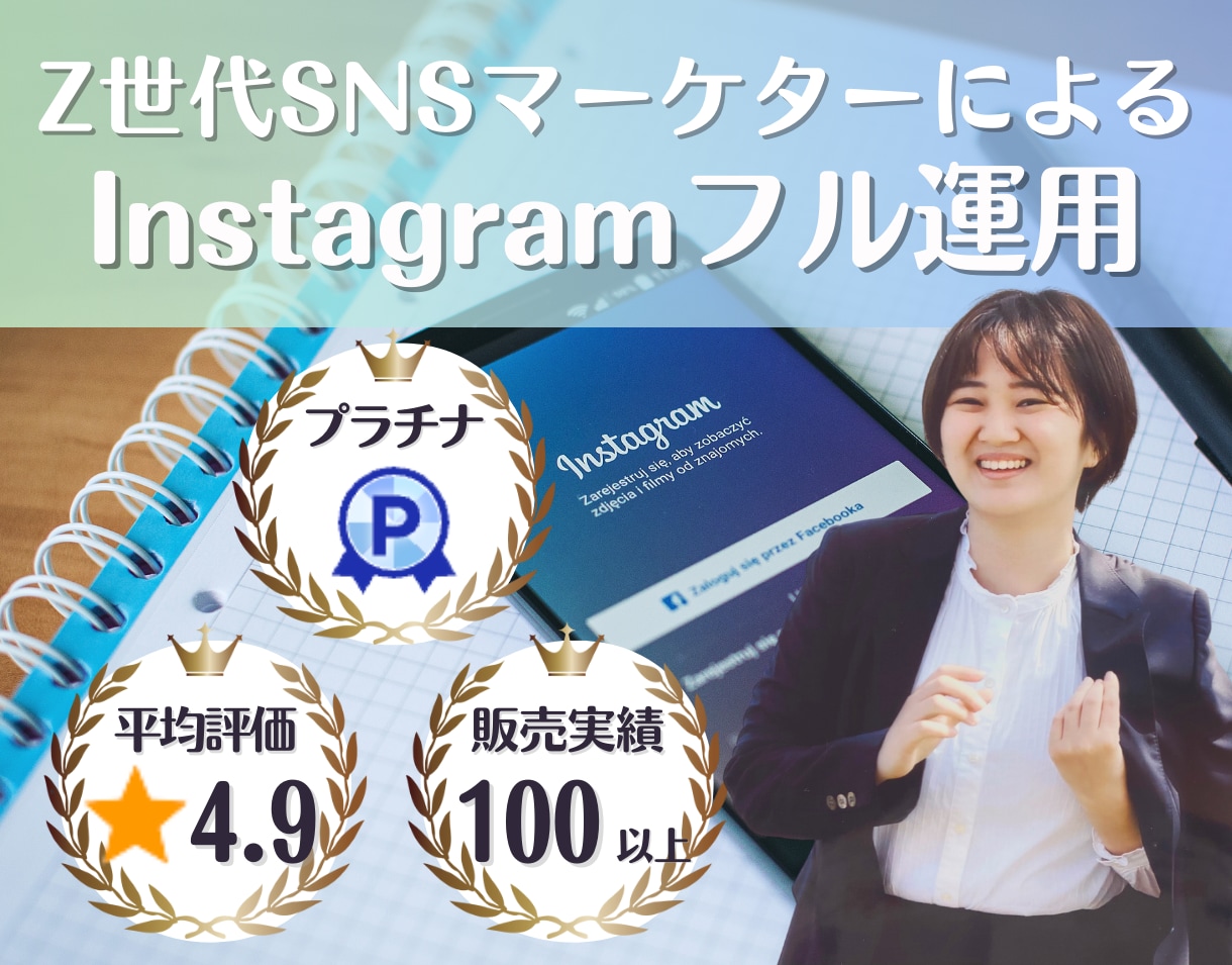 Instagramの丸投げフル運用行います 月250万リーチの万アカ保持者がInstagram運用します イメージ1