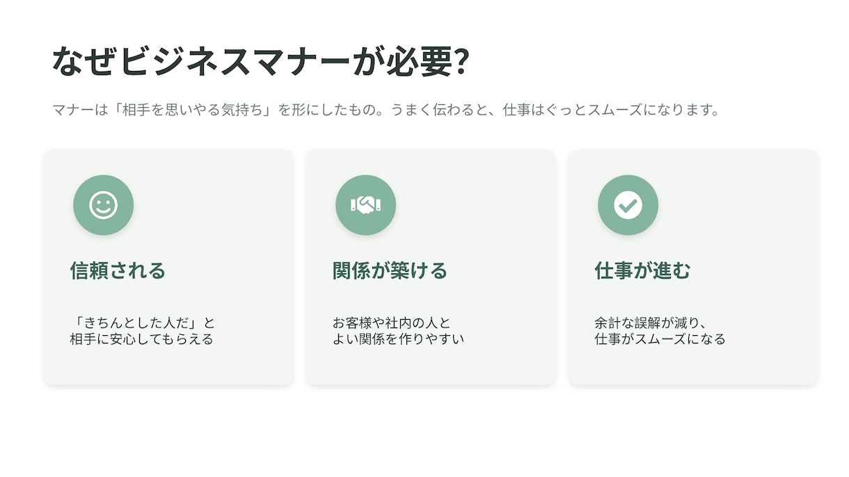 現役の実務者が新人研修・マナー資料作ります 「作る時間がない」を、現場目線の見やすい資料で解決します。 イメージ2