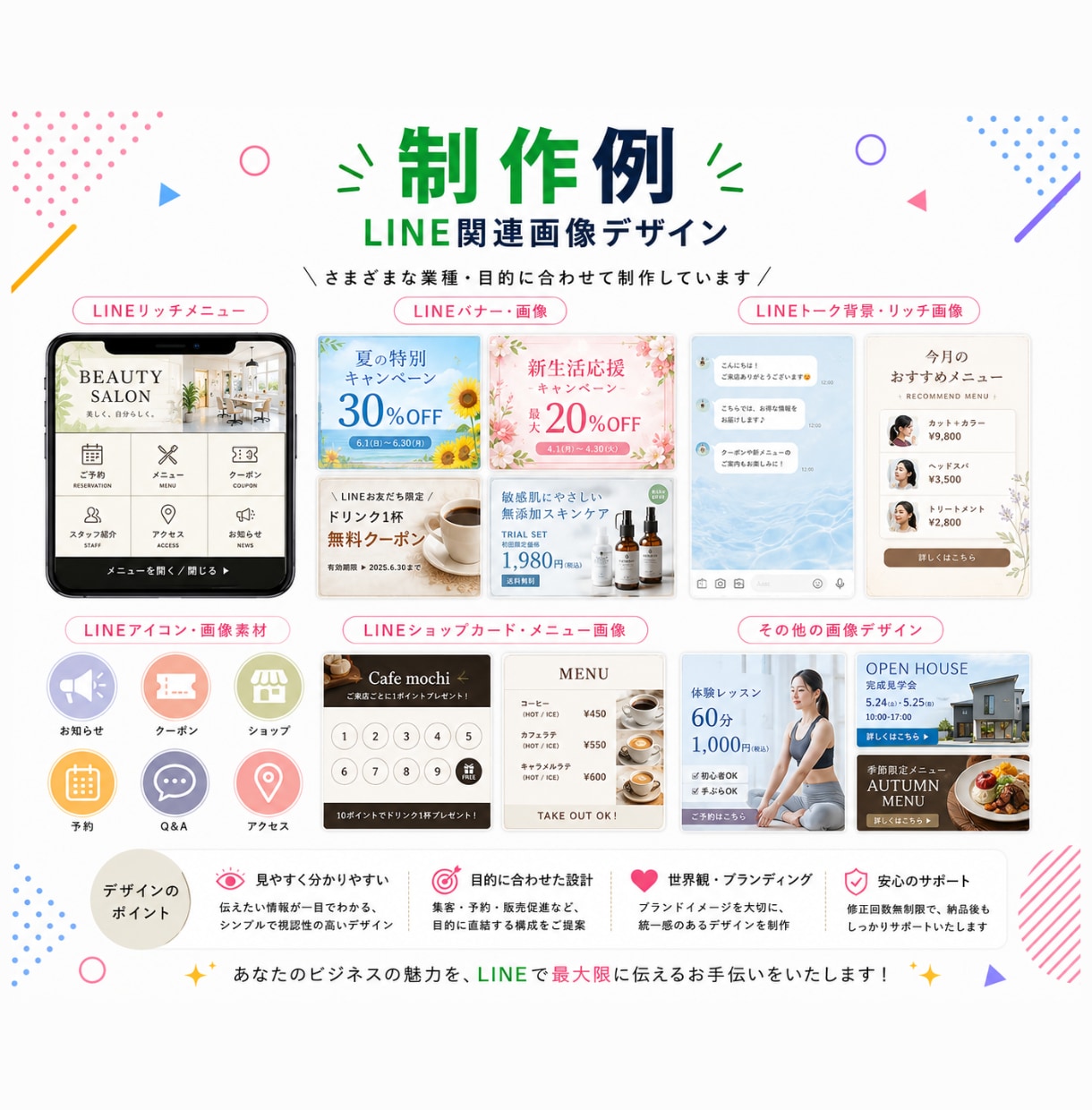LINE公式アカウントの画像をまとめて制作します メニュー・クーポン・配信画像等、LINEデザインをご提案 イメージ7