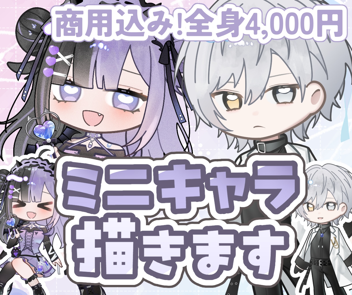 かわいいデフォルメ(SD)イラスト制作いたします アイコン/サムネ/グッズ/立ち絵/歌ってみたイラストなど イメージ1