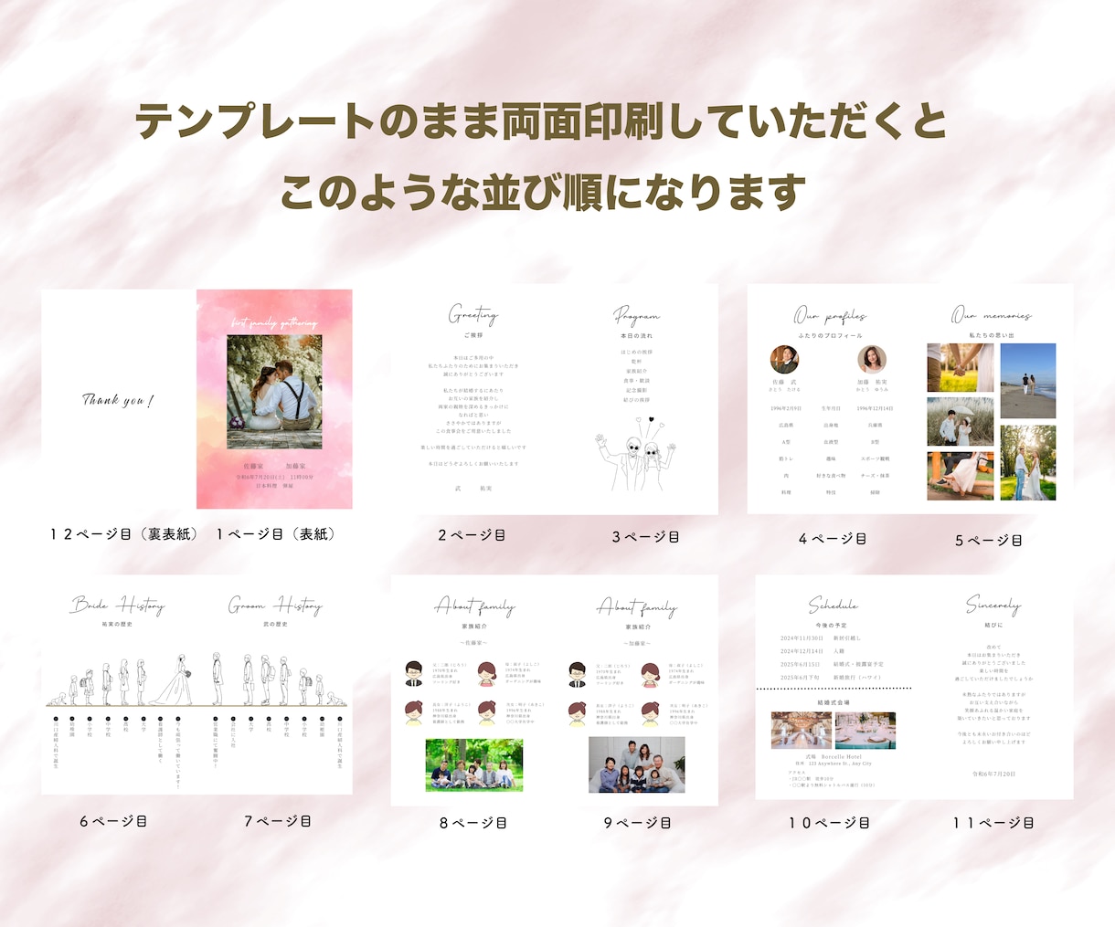 顔合わせのしおりのテンプレートを販売いたします お洒落なオリジナルのしおりを簡単に作成！ イメージ8
