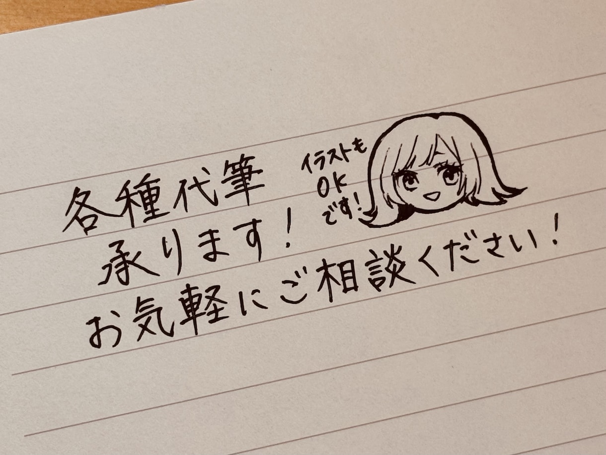 イラストも可能★ 各書類心を込めて代筆いたします 好印象を与える手書き文字。挿絵も添えて貴方だけの手紙を♩ イメージ1