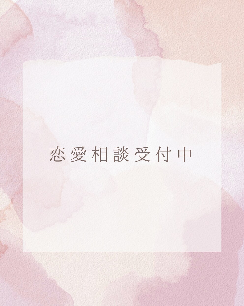 複雑で繊細な恋愛相談！アラサー女子が寄り添います 誰にも言えない恋の悩み、そっと寄り添います。 イメージ3