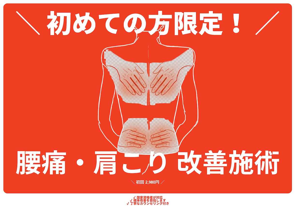 整骨院特化　患者様が反応するPOP作成代行します 整骨院現場の視点で患者様が反応する言葉でPOPを作成 イメージ2