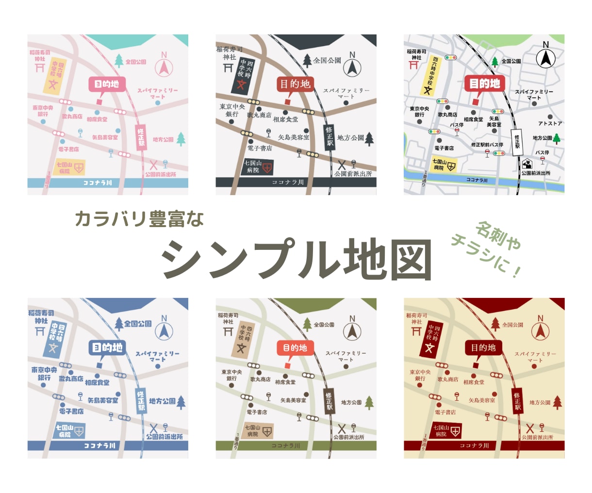 カラバリ豊富！シンプルなオリジナル地図作成します お好きなカラーで作成可能！オリジナルイラスト追加も！ イメージ1