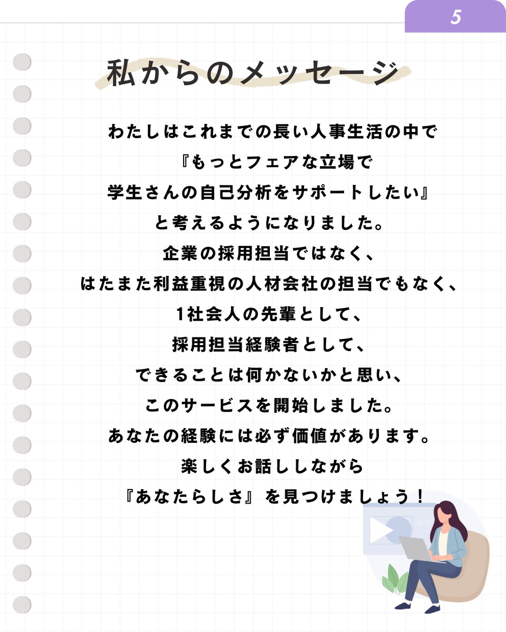 現役人事と自己分析！あなたの強みを言語化します 【学生さん限定】雑談ベースで楽しくお話ししましょう！ イメージ5