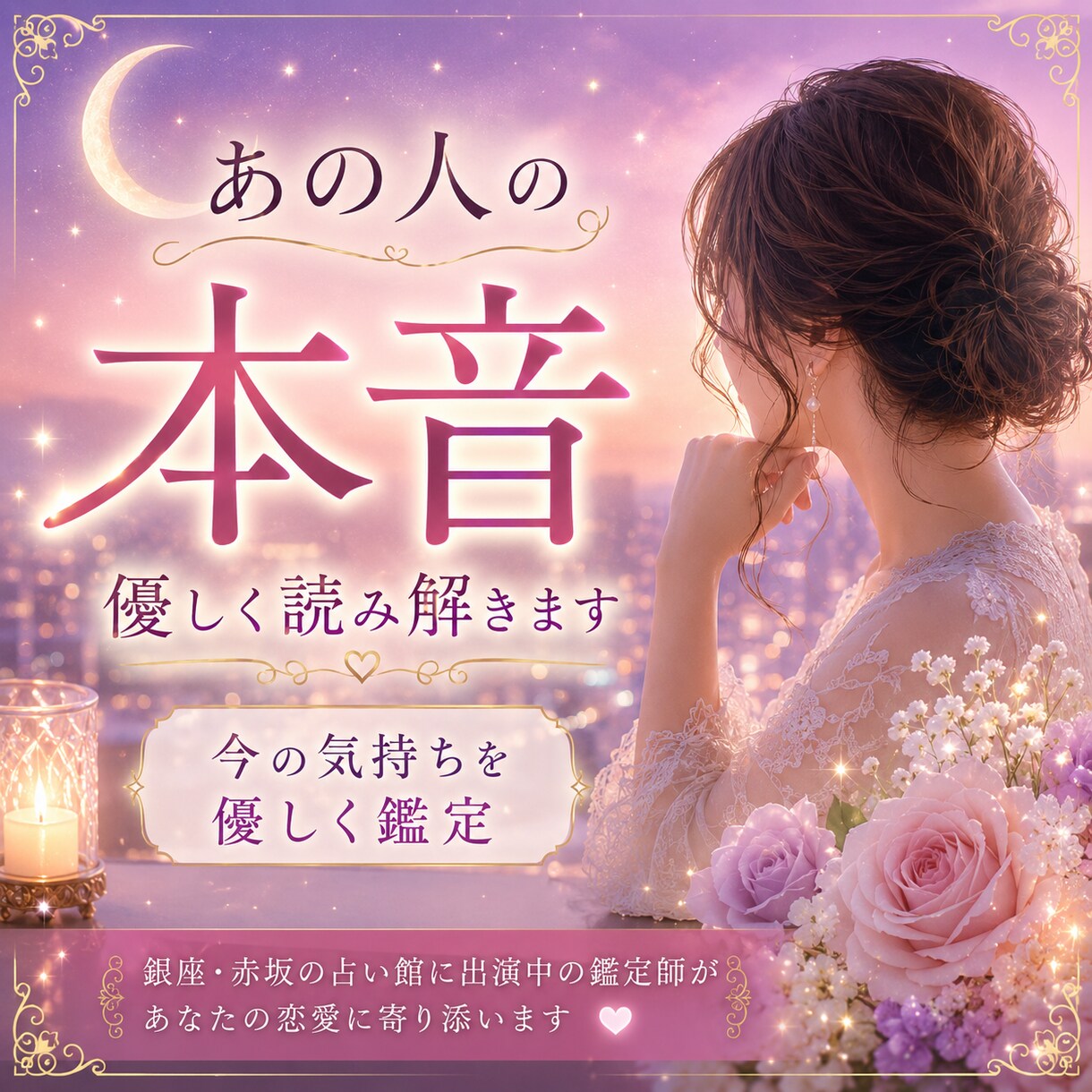 あの人の本音と今の気持ちを優しく読み解きます 言葉にならない想いを丁寧に読み解きます イメージ1