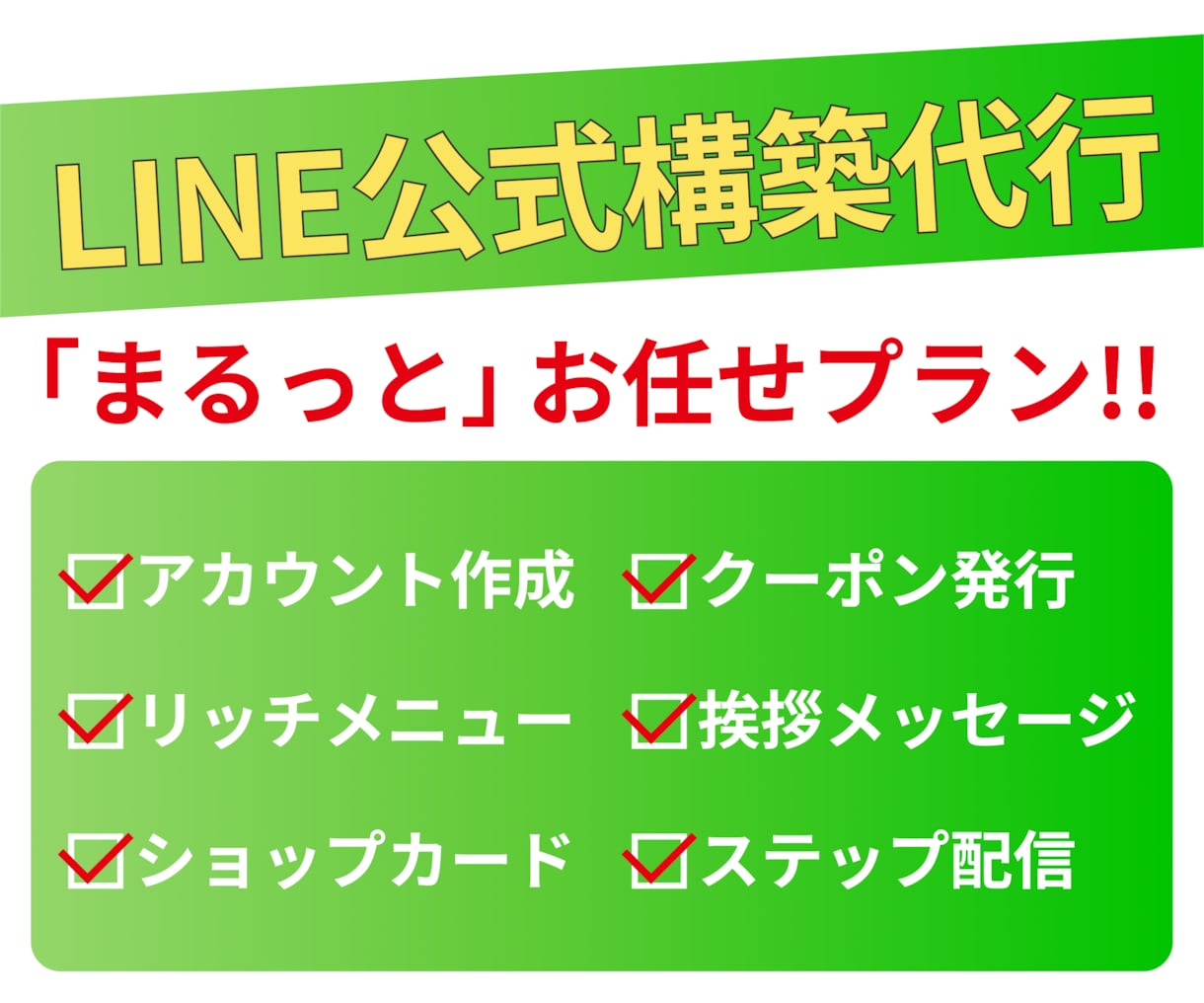 LINE公式アカウントの構築をします 飲食店の集客に繋がるアカウントを設計します イメージ2