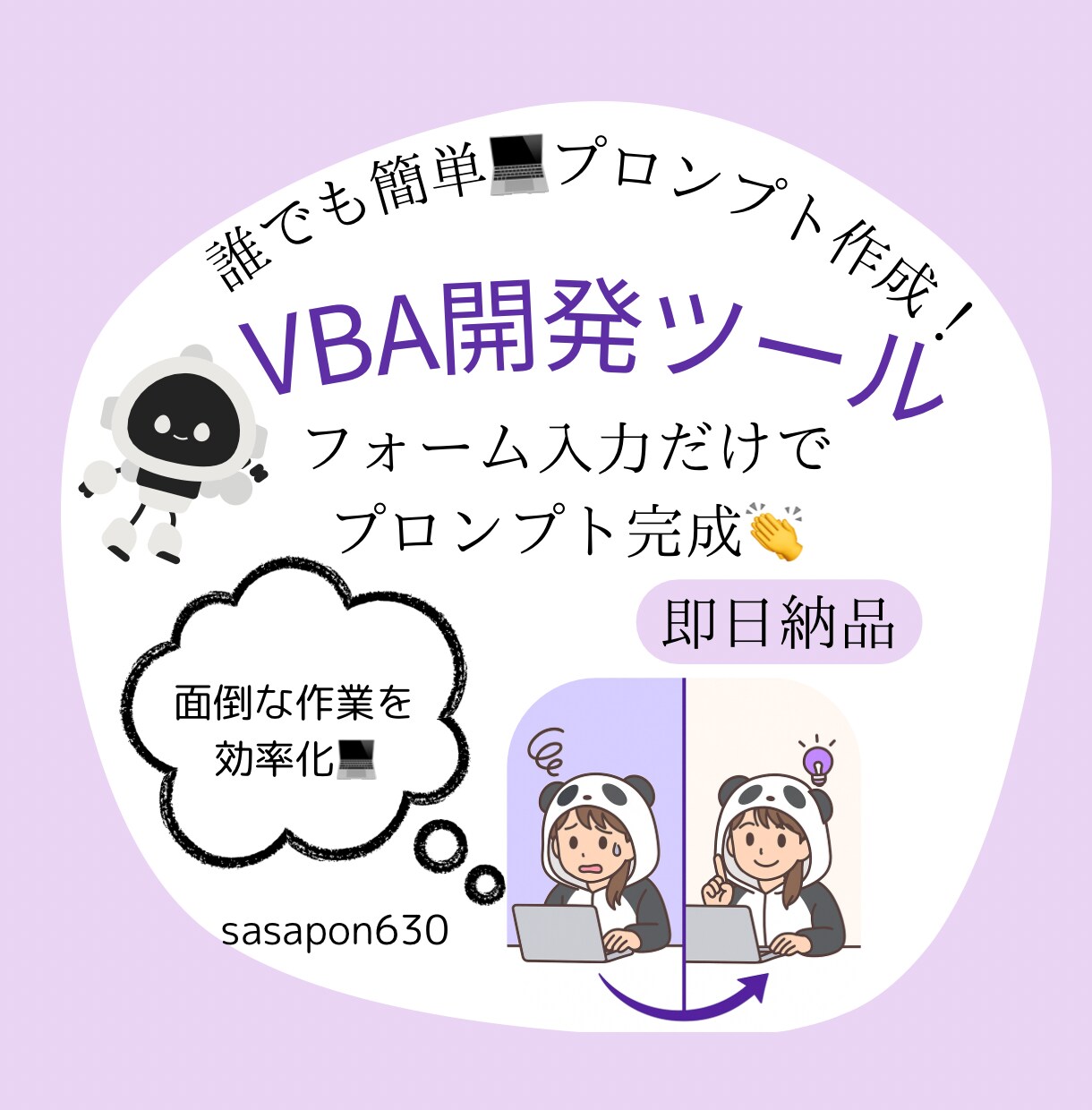 簡単VBA作成!|プロンプト作成ツールお渡しします AIにそのまま送れる「プロンプト」を自動で生成します イメージ1