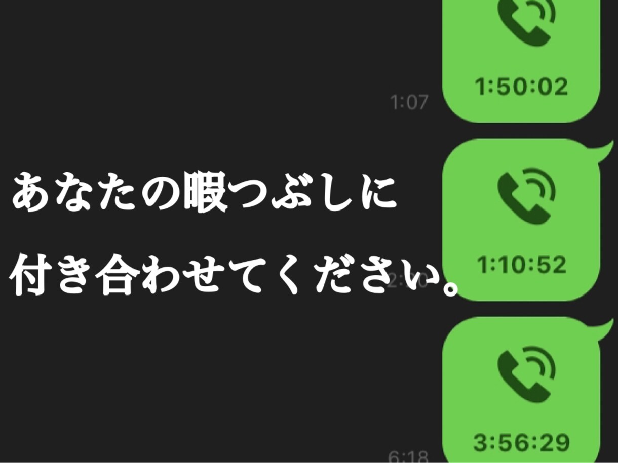 なんとな〜く誰かと話したいとき、お話し伺います お話しの内容問いません！5分からでも何分でもどうぞ〜！ イメージ10
