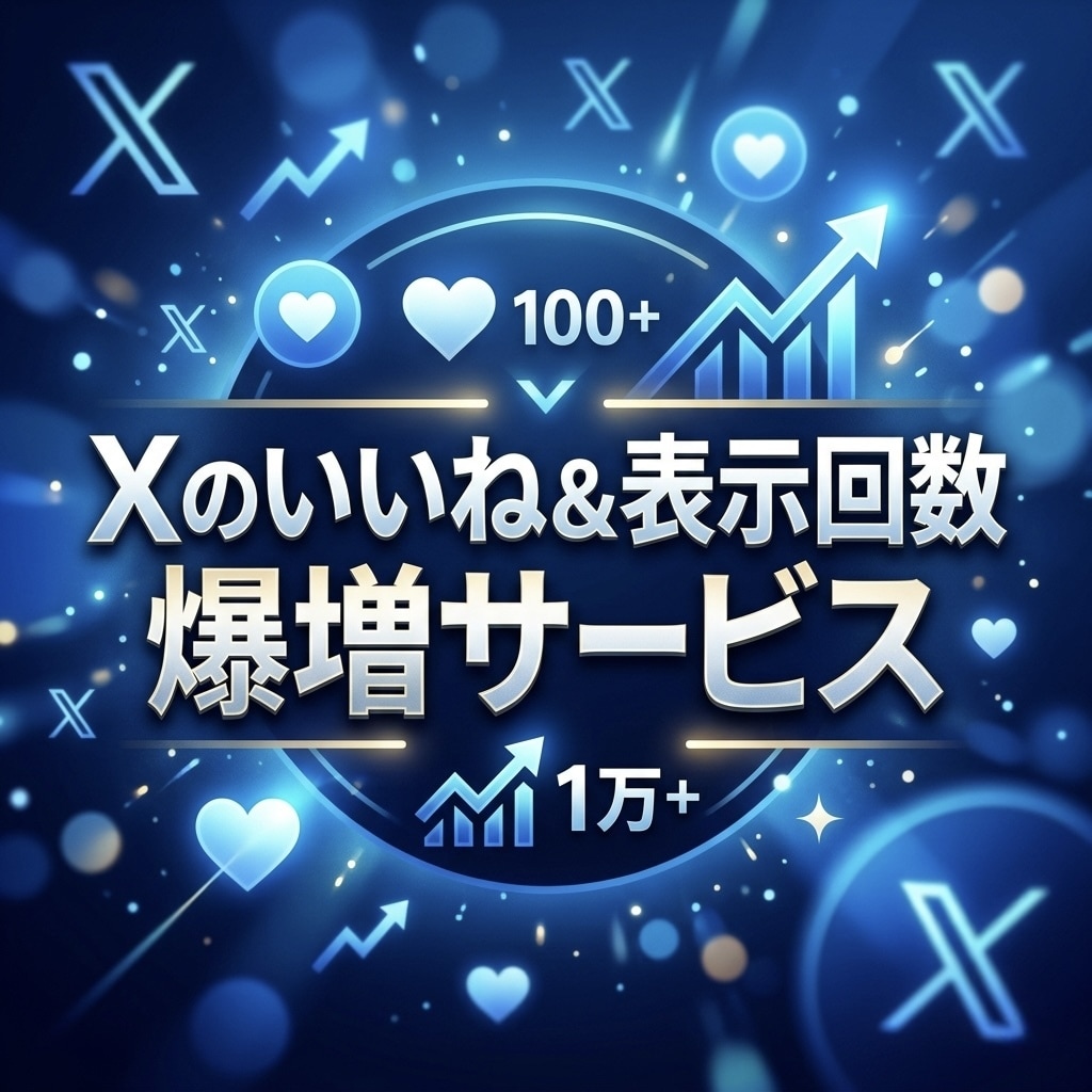 X100いいねと表示回数1万回を増やします ⭐️激安セット⭐️いいねと表示回数が増えるよう拡散します！ イメージ1