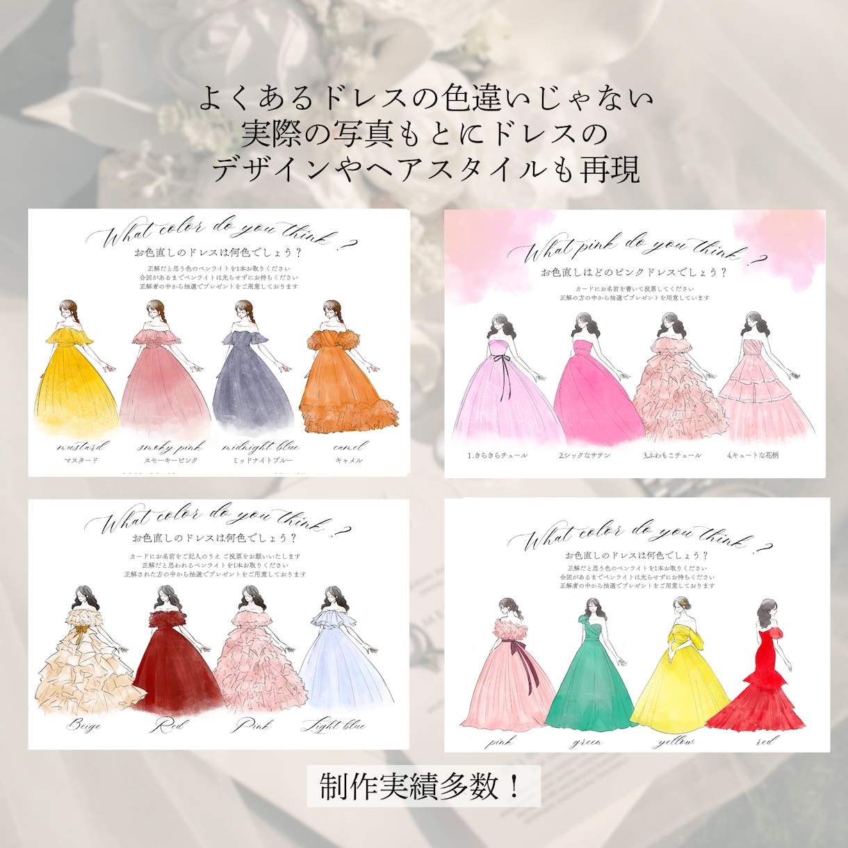 フルオーダー！ドレス色当てイラスト作成いたします デザインフルオーダー！ 貴方だけのオリジナルドレス当てクイズ イメージ3