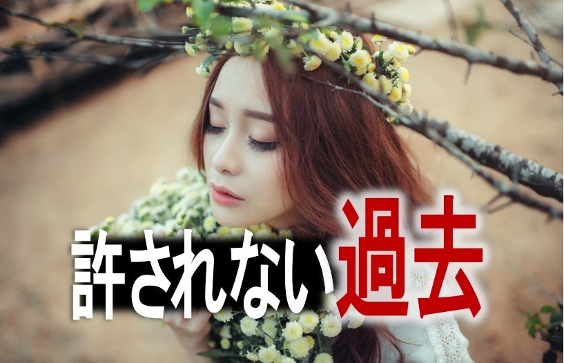 とても本当のことは言えない!実は‥私ウソついてます 過去の過ち、心苦しい思い、罪悪感でいっぱいの方のための懺悔室 イメージ1