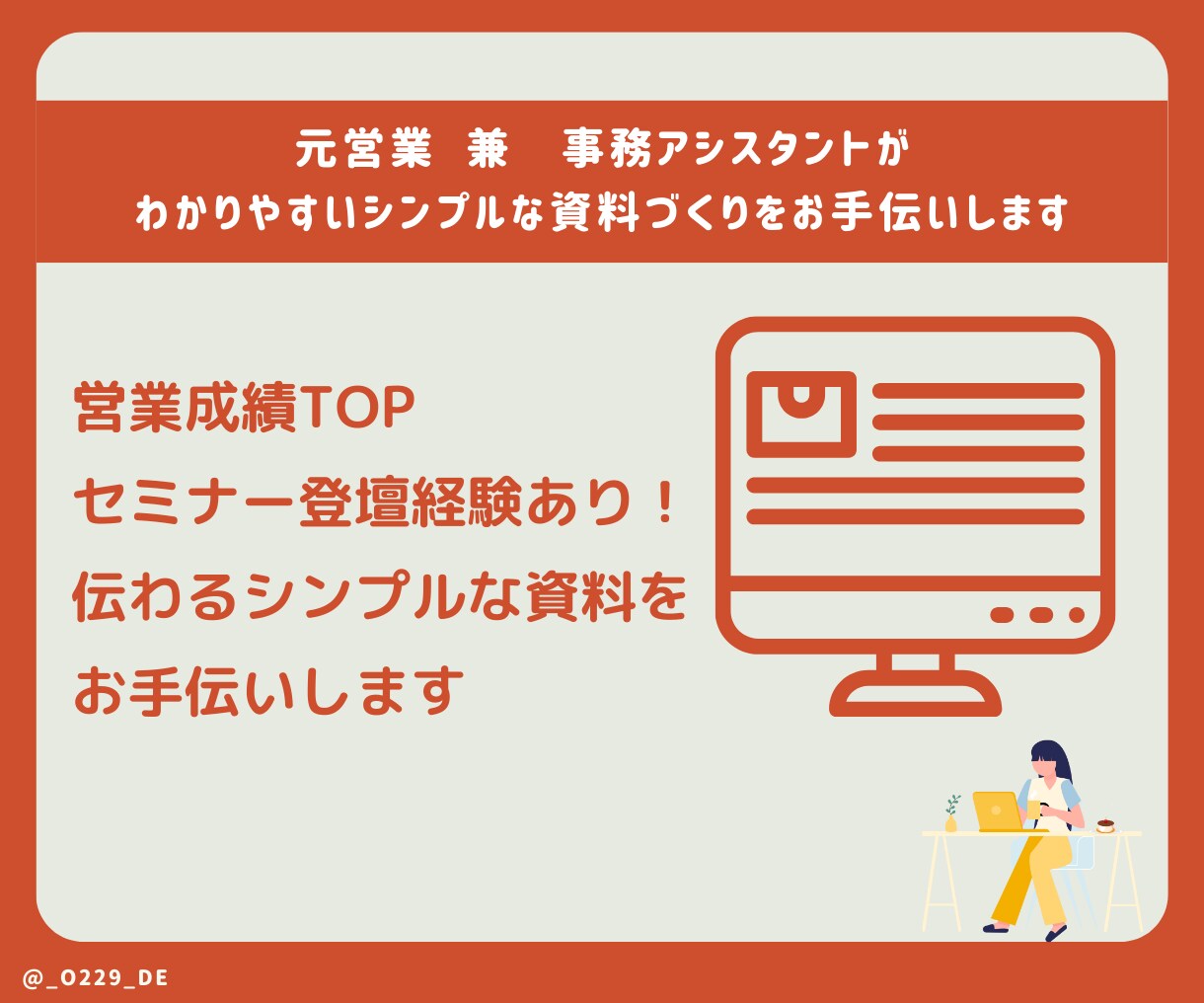 元TOPセールスがわかりやすい資料作成代行します 営業TOP セミナー登壇経験あり！シンプルな資料作成します イメージ3