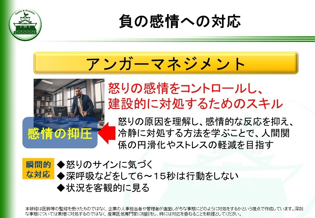 新米管理者教科書メンタルマネジメント編を提供します そのままでも使える台本付きパワーポイントデータです。 イメージ10