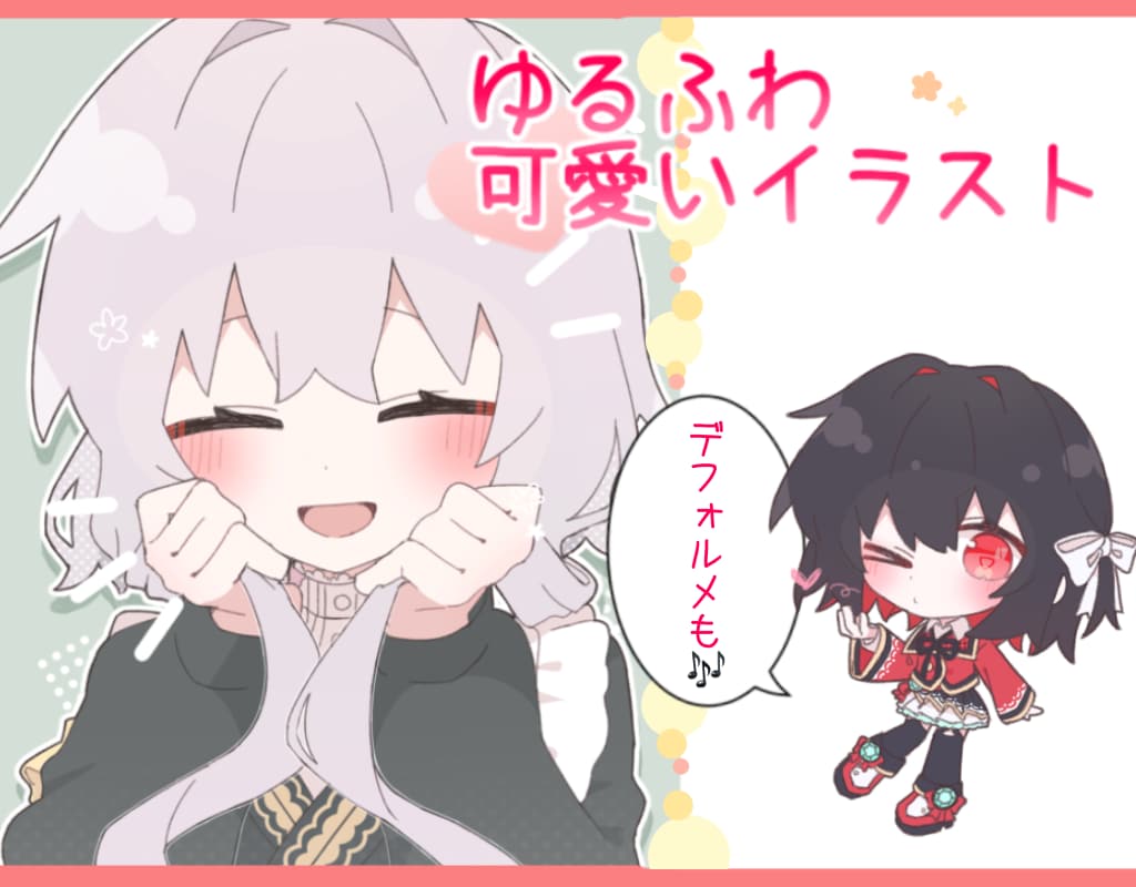 ゆるふわ可愛い、癒しイラストを描きます お安くデフォルメ・等身イラストを注文。 イメージ1