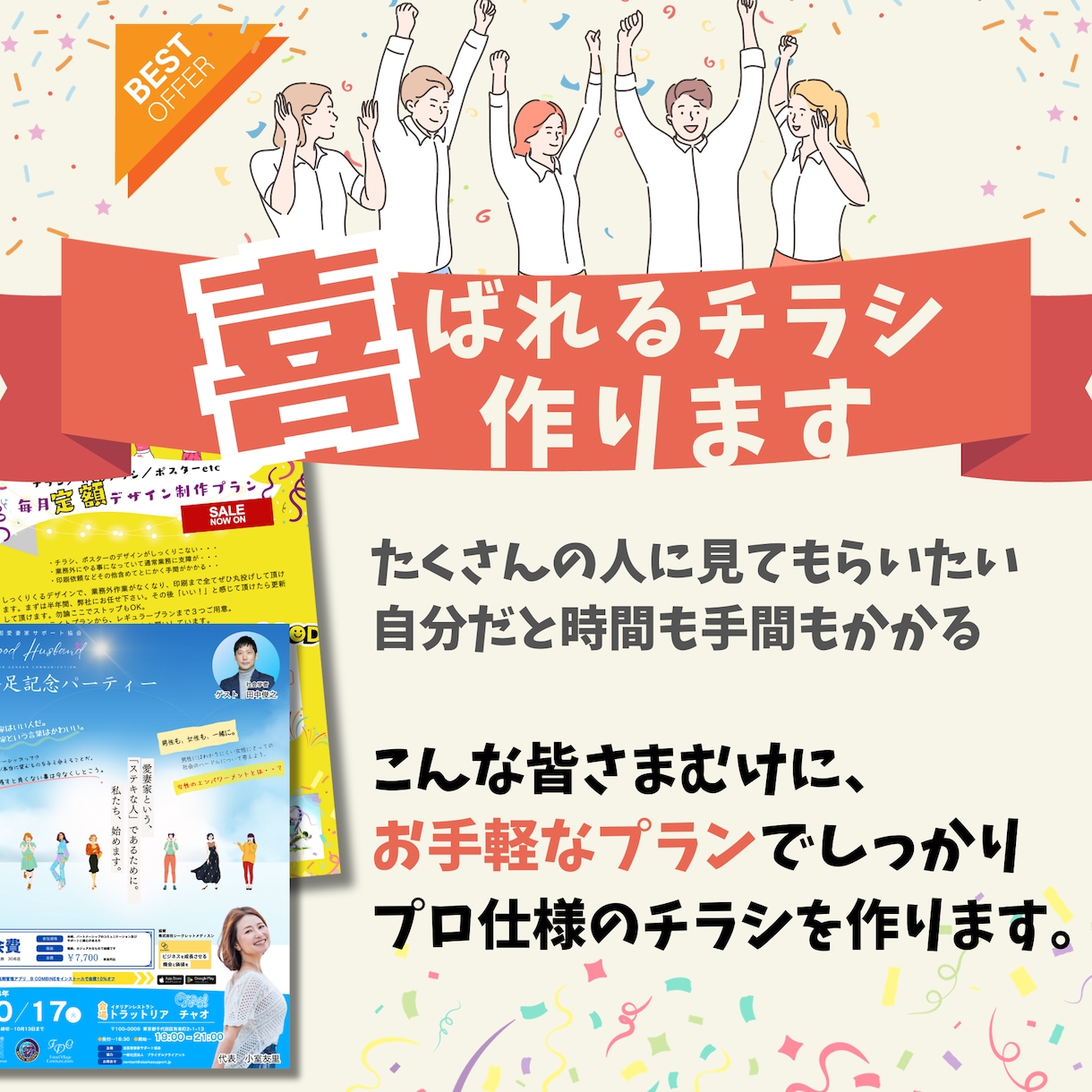 コスパ重視でも良デザインのチラシを作ります 広報／企画の現場20年の経験者が予算にやさしいチラシ制作 イメージ2
