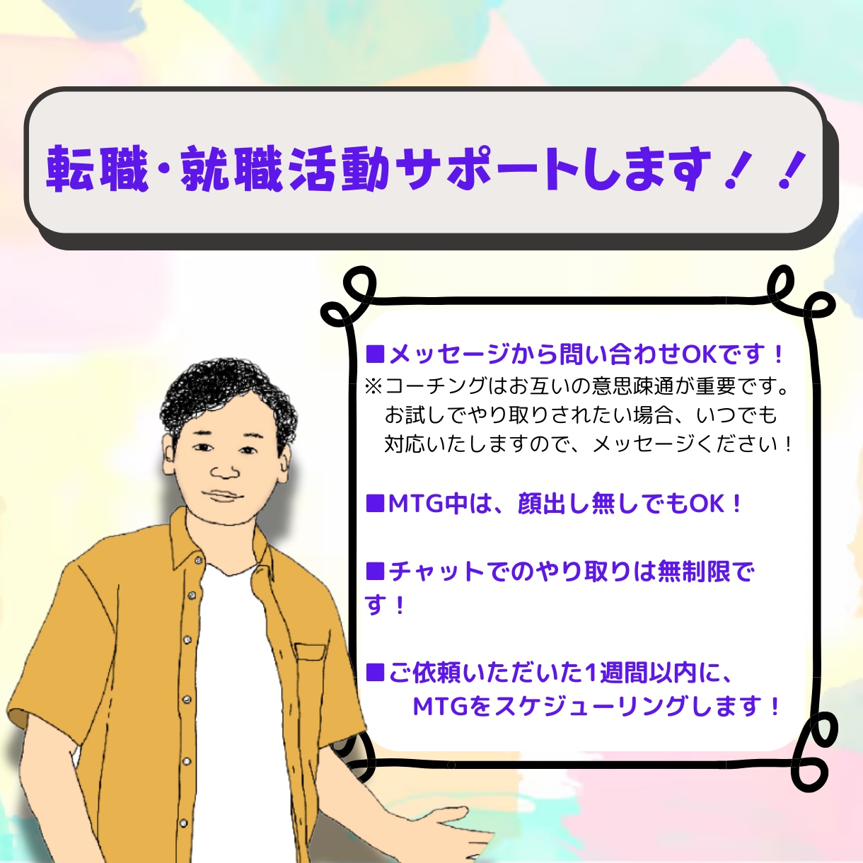 60分！管理職経験あり！転職活動をサポートします 現役キャリアアドバイザー！安心の私主導！事前相談歓迎！ イメージ1