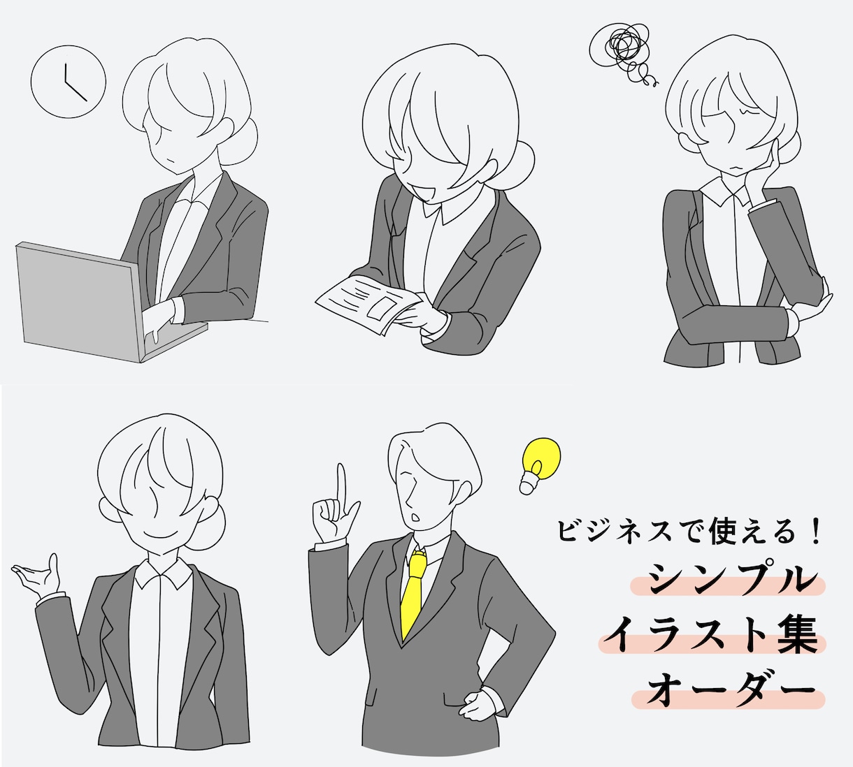 書類で使える！シンプルイラスト５点セット描きます いただいた条件と資料から制作した、あなただけの挿絵です！ イメージ1