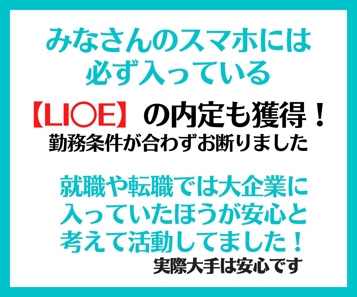 学歴・経験不問！大企業採用の攻略法を教えます 学歴や経験無しの私が大企業へ就職・転職した方法を教えます！ イメージ3