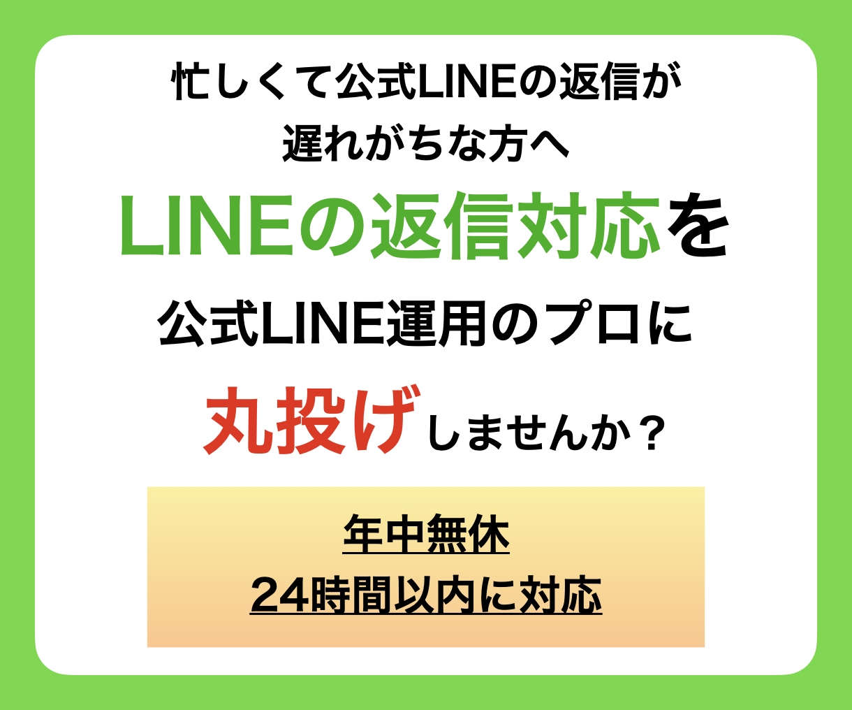 公式LINEのカスタマーサポート代行します 面倒な返信を公式LINE運用のプロに丸投げ！ イメージ1