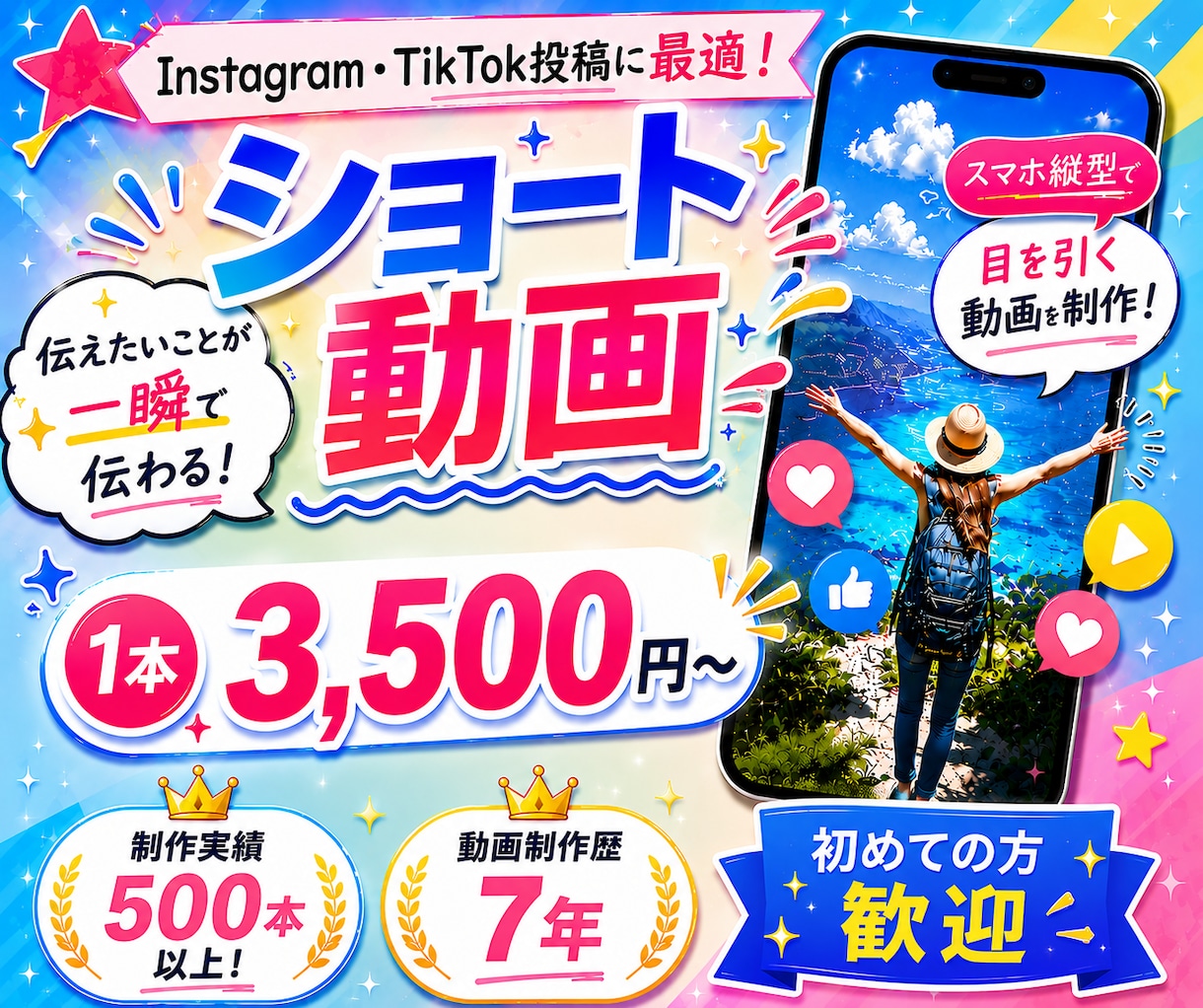 SNS投稿用ショート動画を制作いたします シンプルな編集を、手頃な価格で丁寧に。 イメージ1