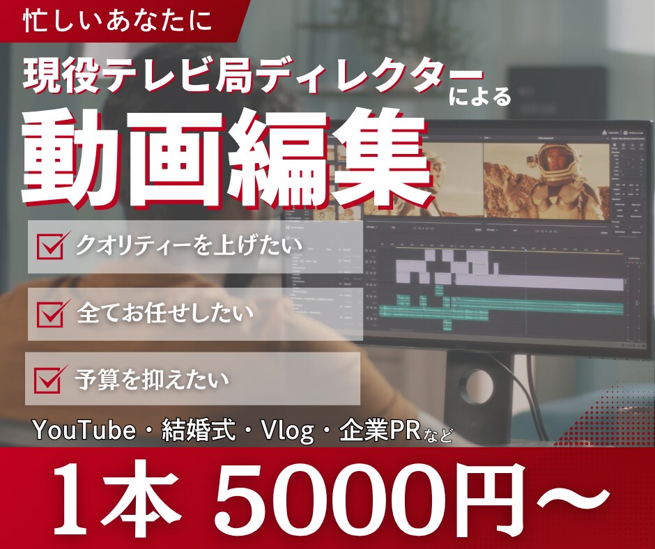 プロの動画！現役テレビ局ディレクターが代行します プロの品質で安心！YouTube/TikTok/企業PRなど イメージ1