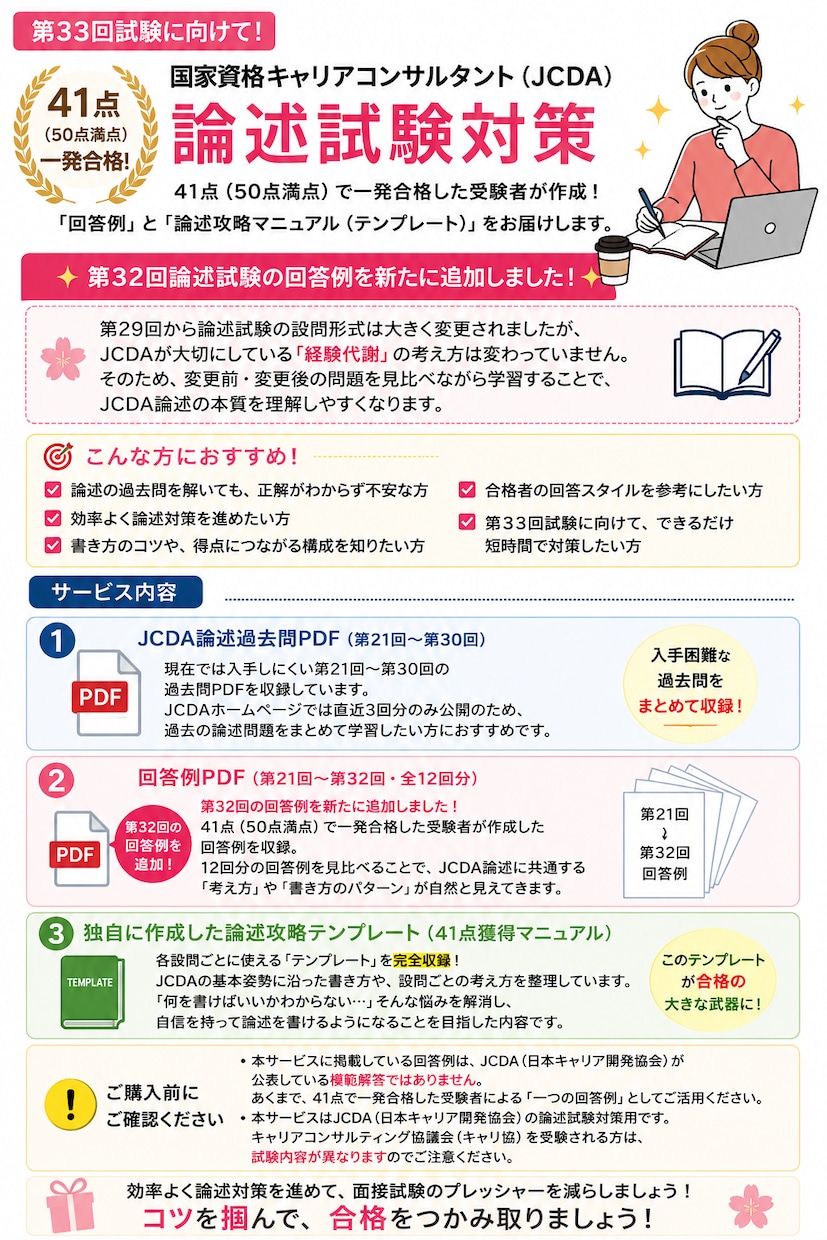 JCDA論述問題 答案の組み立て方まで学べます 論述の「型」がわかれば書ける！最短で論述対策！効率よく合格へ イメージ2