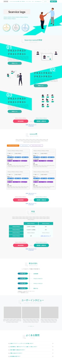 100件以上の制作実績！ITサービスのLP作ります 「予算は最低限でもイケてるLPを作りたい」に応えます！ イメージ2