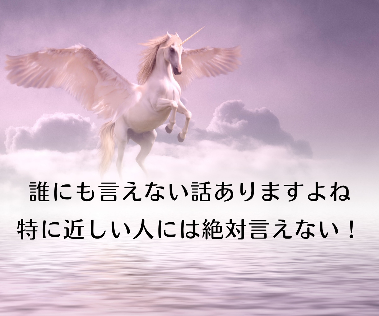 どんな悩みも話すだけで心が自由に解放されます 「誰にも言えないお悩みをお聞きします」安心してお話しください イメージ3