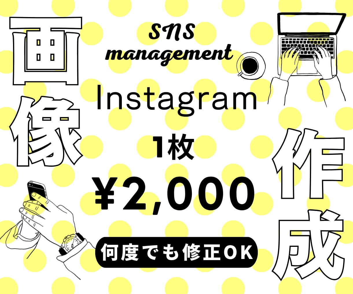 時短が叶う！　Instagram画像作成します 〜ご納得いただくまで何度でも修正可能〜 イメージ1