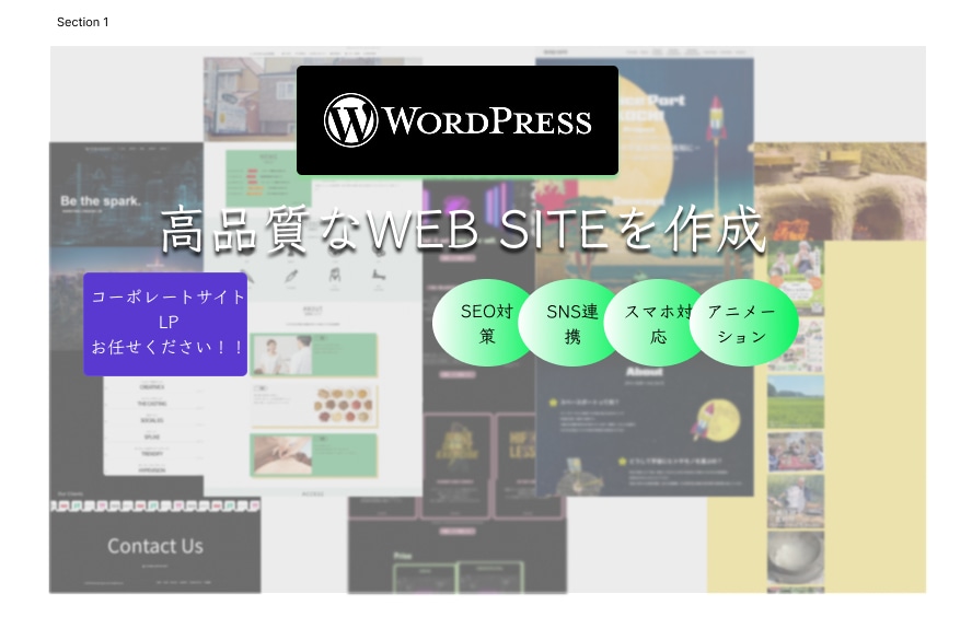 WordPressホームページ制作します シンプル/SEO/レスポンシブ対応 イメージ1