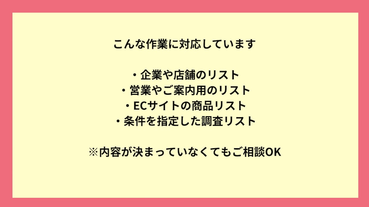 リスト作成お手伝いします 営業経験あり｜丁寧にリストを作成します イメージ2