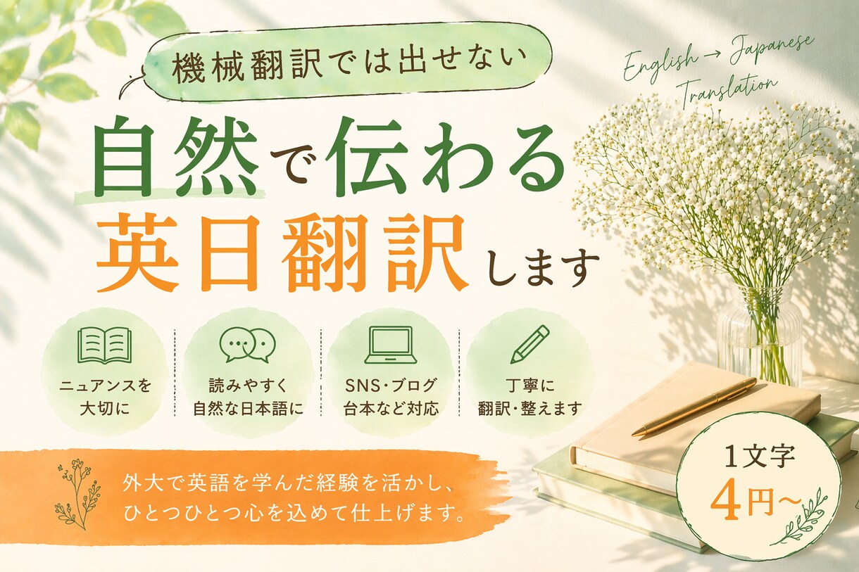自然で伝わる英日翻訳します ♪機械翻訳では出せない自然な日本語に イメージ1