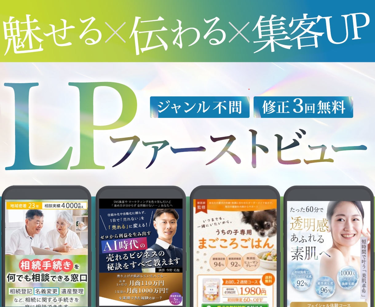 改善提案！成果に繋げるLPファーストビュー作ります AIには作れない離脱を防ぐ、導線設計【ジャンル不問】 イメージ1