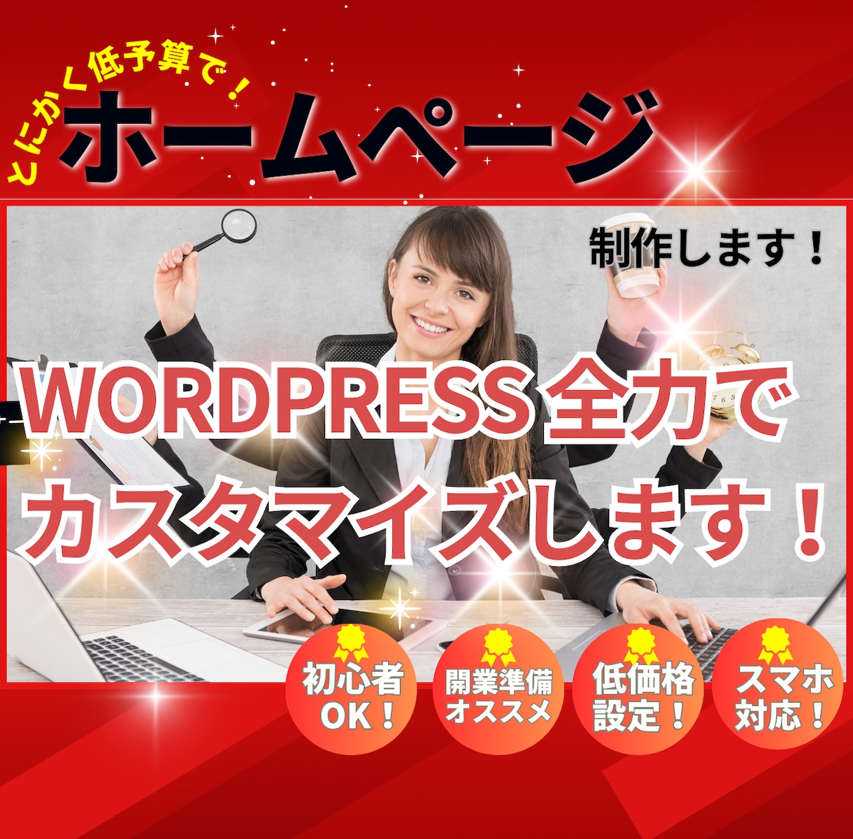 集客力抜群】の理想のホームページ作ります 【丸投げOK】メンテ/マーケティング/コンサル対応します！ イメージ6