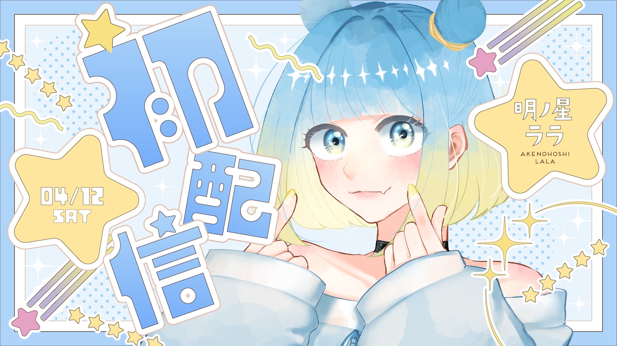 最短1日！配信サムネイルをプロがデザインいたします Vtuber様YouTuber様のサムネイルをデザインします イメージ1