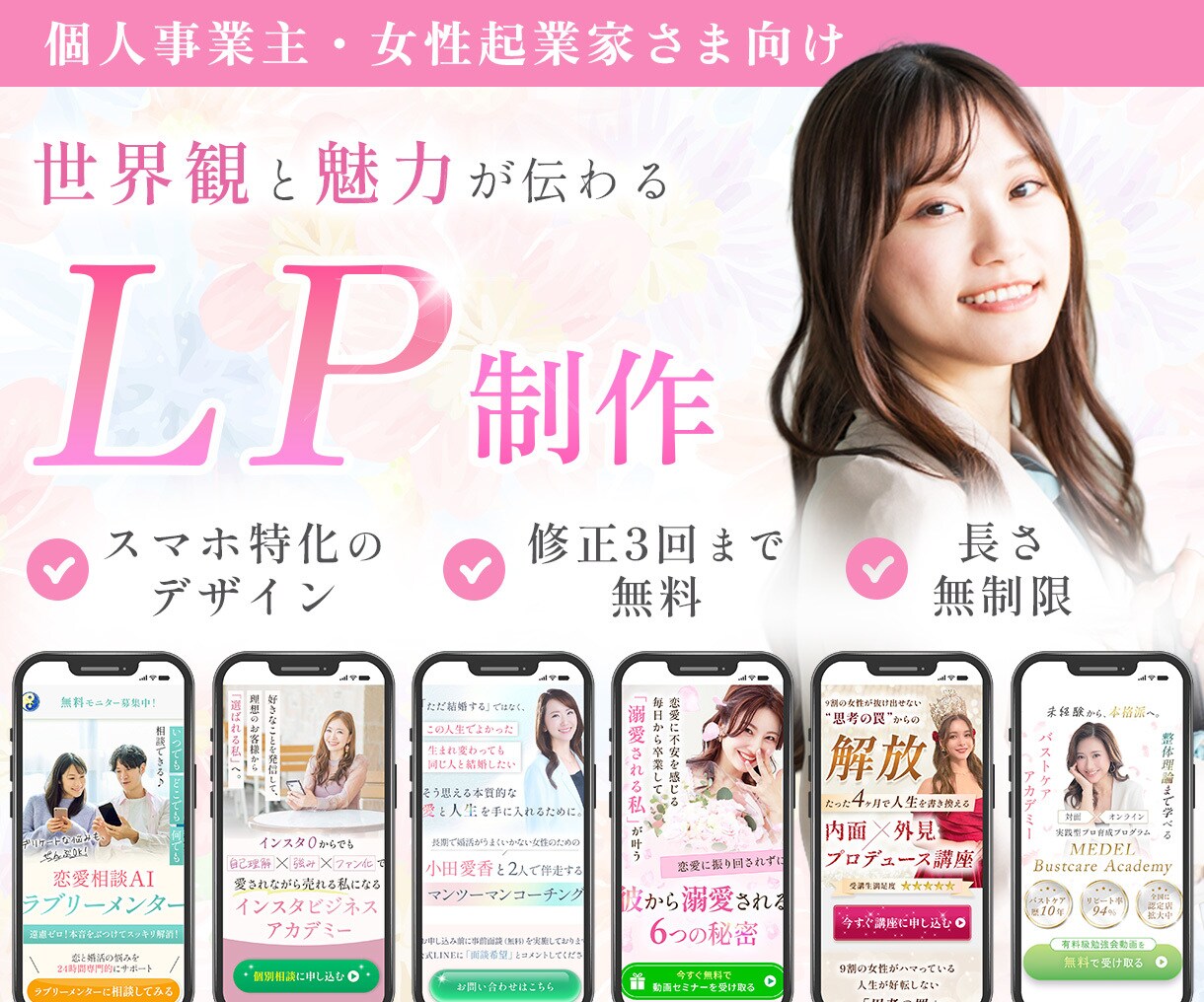 女性起業家向け｜LPデザイン〜実装まで対応します ココナラ出品記念価格 75,000円（先着3名様） イメージ1